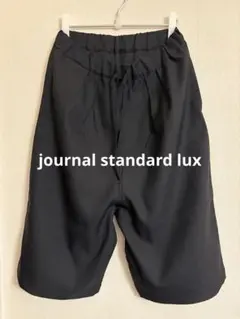 journal standard lux パンツ