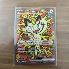 ニャース EX 170HP SAR