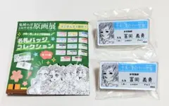 鬼滅の刃 キメツ学園 名札バッジ 冨岡義勇