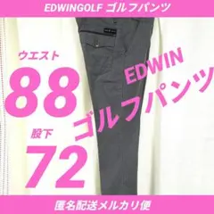 中古 ゴルフパンツ エドウィン W88 ストライプ