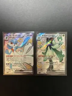 ポケモンカード サーナイトex マスカーニャex SSR 2枚セットのサムネイル