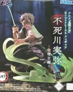 鬼滅の刃 XrossLink フィギュア　不死川実弥