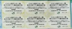 GALA湯沢スキー場 株主さまリフト優待割引券 6枚セットのサムネイル
