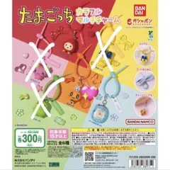 たまごっち カラフルマルチチャーム 3点セット