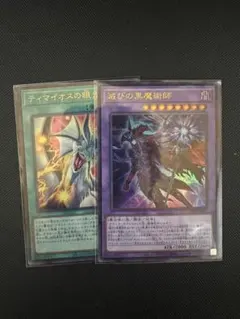遊戯王 滅びの黒魔術師 ティマイオスの眼光 2枚セット ウルトラ