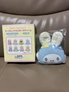 シークレットミニポーチチャーム ふっくらおみみのうさぎの会 シナモン