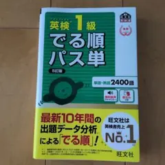 2025年最新】でる順パス単 1級の人気アイテム - メルカリ