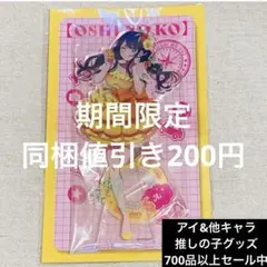 推しの子 アクリルスタンド アイ　宮崎県　沖縄アニメーションフェスティバル