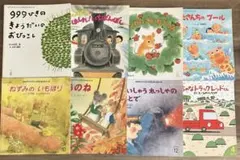 絵本8冊セット おはなしチャイルド 2010年
