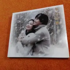 2025年最新】冬のソナタサウンドトラックの人気アイテム - メルカリ