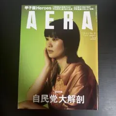 AERA 2025年9月1日表紙　 山中瑶子