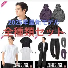 【限定販売品】ゼロステージトリコットパーカー　ジョガー　半袖Ｔシャツ　全色　LL