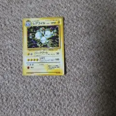 初期ポケモンカード 旧裏 面レアコイル LV.31ホロキラーカード1枚 