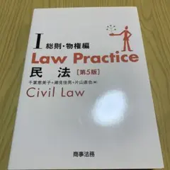 ロープラ民法IとII　裁断済み 2025年最新】ロープラクティス 民法の人気アイテム - メルカリ