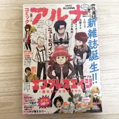 2025年最新】コミックアルナ 付録の人気アイテム - メルカリ