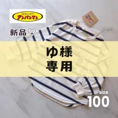 新品♡男女兼用　アンパンマン 長袖カットソー 100 ロンT　ボーダー　黒　白