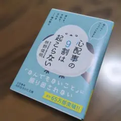 ろ*色様 心配事の9割は起こらない