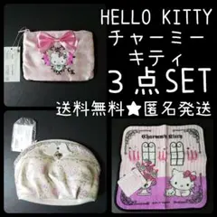 サンリオ★ハローキティ&Charmmy kitty-チャミー3点セット 新品