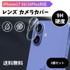 iPhone17/16/16Plus対応カメラカバー 耐衝撃/防塵 2個セット