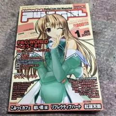 ゲーム雑誌Colorful Pure Girl 2002年1月号