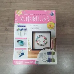 2026年最新】はじめての立体刺しゅうの人気アイテム - メルカリ