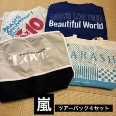 ARASHI トートバッグセット 4点