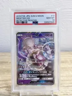 psa10 ミュウツーgx 017/024 rr 名探偵ピカチュウ