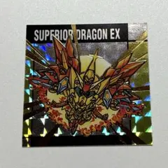 元祖SDガンダムスナック2 スペリオルドラゴンEX