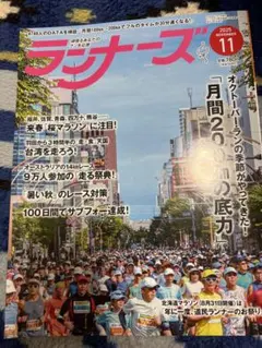 ランナーズ 2025年11月号