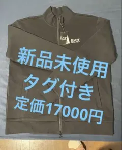 アルマーニ　タグ付き　 トレーニングウェア　新品未使用のサムネイル