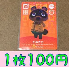 たぬきち　第3弾ー203 どうぶつの森amiiboカード