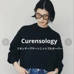 【完売色】Curensologyリネンテープヤーンニットプルオーバー　ネイビー黒