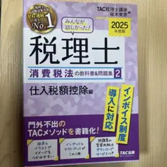2025年最新】消費税法の人気アイテム - メルカリ