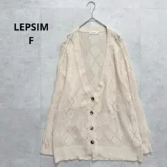 LEPSIM レプシィム　ニットカーディガン　透かし編み　クリーム　【F】