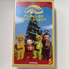 テレタビーズのハッピー・クリスマス VHSビデオ 日本語吹替版