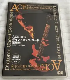 ACE DVD 「ACE直伝 ダイアトニック・コード活用術」 中古　難あり