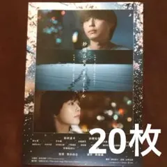 映画　秒速5センチメートル フライヤー　チラシ　20枚セット　匿名発送