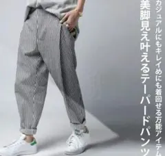 最終値下げになります！美品！ストライプテーパードパンツ