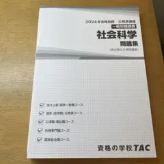 2026年最新】国家総合職 tacの人気アイテム - メルカリ