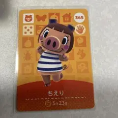 どうぶつの森　amiiboカード　ちえり　1