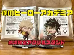 【ヒロアカ】デク・かっちゃん アクリルスタンド 2体セット