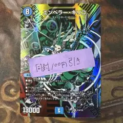 デュエルマスターズ エンペラーキリコ 25thサンキューパックプロモ