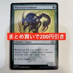 【まとめ買いで200円引き】(288)《ワイアウッドの共生虫》[MH3] 緑U