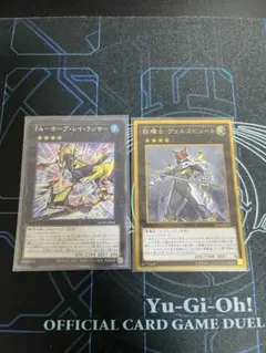 遊戯王OCG FAホープレイランサー　励輝士ヴェルズビュート　2枚　②