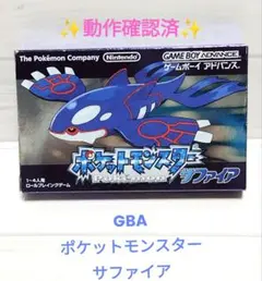 【GBA】ポケットモンスター　サファイア 動作確認済！