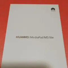 電池良い傷あり品　MediaPad M5 lite 8 LTE 4GB/64GB