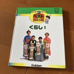2025年最新】学研 なぜなぜベスト図鑑の人気アイテム - メルカリ
