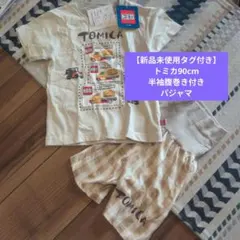 トミカ 半袖Tシャツとショートパンツセット 90cm