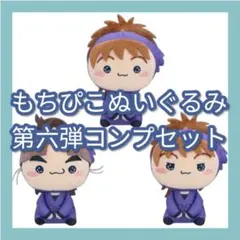 ⑤忍たま乱太郎 もちぴこぬいぐるみ 第六弾 不破雷蔵 鉢屋三郎 竹谷八左ヱ門