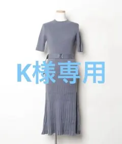 週末期間限定セール　スナイデル　リブ編み 半袖 スカートセットアップ